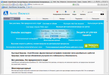 Avant Browser 2011.16 Final