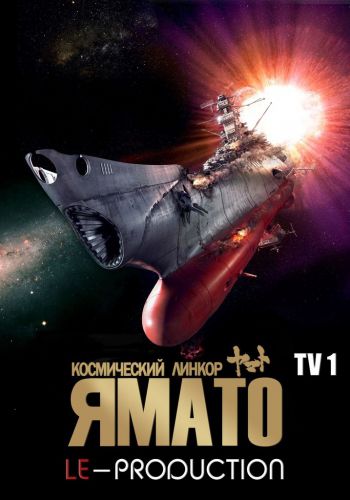    [-1] /    / Space Cruiser Yamato / Space Battleship Yamato [TV-1] [26  26] [RAW] [RUS +JAP+SUB]