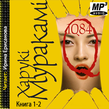 1Q84.  1- 2