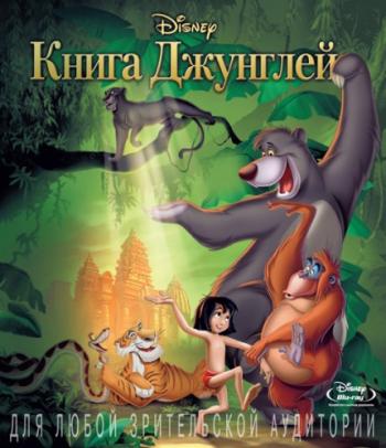   / The Jungle Book DUB