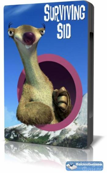  :   / Ice Age: Surviving Sid