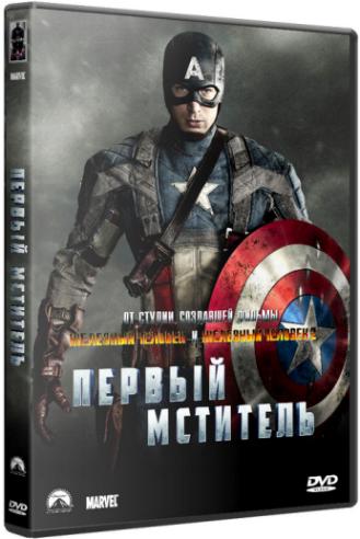   / Captain America: The First Avenger DUB