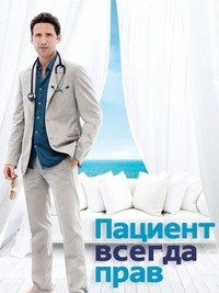    1  (12  12) / Royal Pains