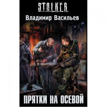   . S.T.A.L.K.E.R.