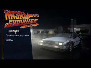 Back to the Future: The Game Episode 1