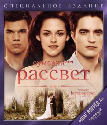 . . :  1 / The Twilight Saga: Breaking Dawn - Part 1 2xDUB