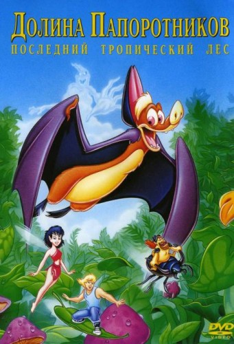  :    / FernGully: The Last Rainforest MVO