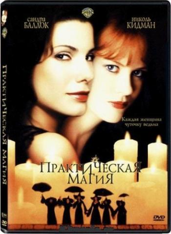   / Practical Magic DUB