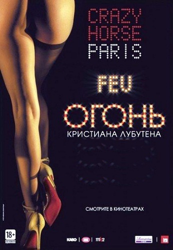    / FEU: Crazy Horse Paris MVO