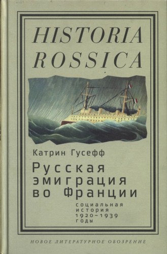 Historia rossica.    :   (1920-1939 )