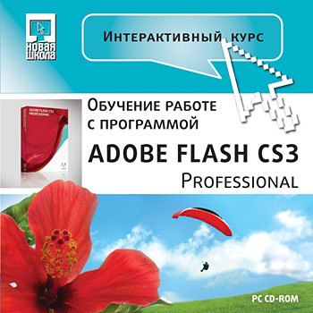  . Adobe Flash CS3 Professional/  