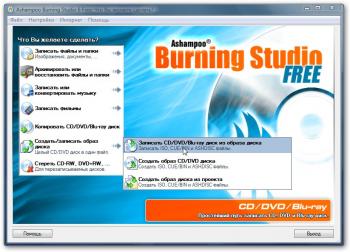 Ashampoo Burning Studio Free 6.81