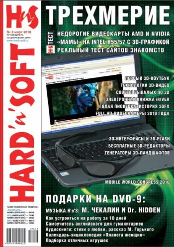 Hard'n'Soft 3