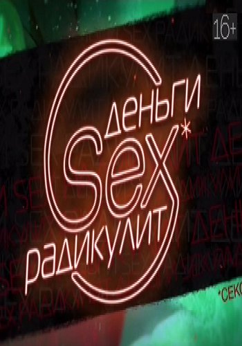 . Sex. .  2 (  27.08.2016)