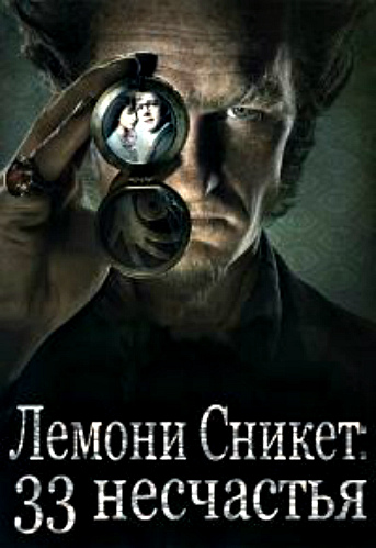  : 33 , 3  1-7   7 / A Series of Unfortunate Events [TVShows]