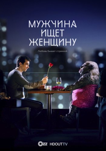   , 1  1-10   10 / Man Seeking Woman [Ozz]