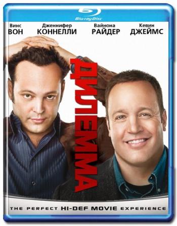 [3GP]  / The Dilemma (2011)