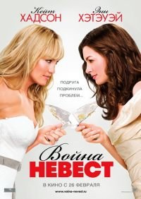 [3GP]   / Bride Wars (2009)