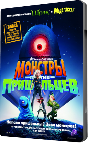    / Monsters vs Aliens