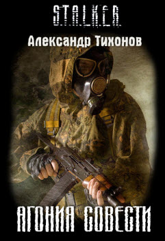 S.T.A.L.K.E.R - .  3, 23 . 