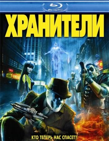  [ ] / Watchmen [Ultimate cut] DUB+MVO+2xAVO