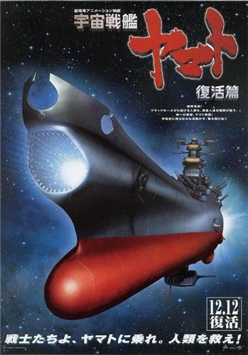    / Uchuu Senkan Yamato Fukkatsu-hen / Space Battleship Yamato: Resurrection [Movie-6] [RAW] [RUS+JAP+SUB] [1080p]