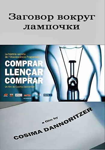 , , .    / The Light Bulb Conspiracy VO