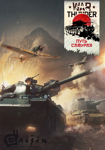 War Thunder:   [1.65.1.205]