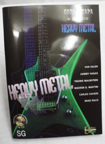     Heavy Metal