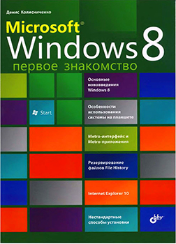 Microsoft Windows 8.  