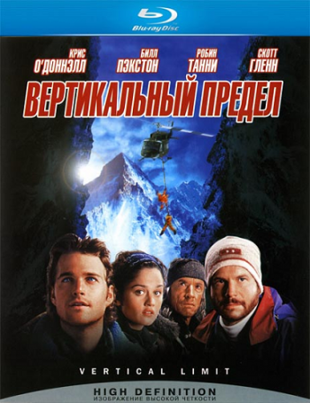   / Vertical Limit DUB