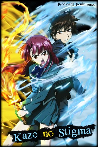   / Kaze no Stigma / Stigma of the Wind 