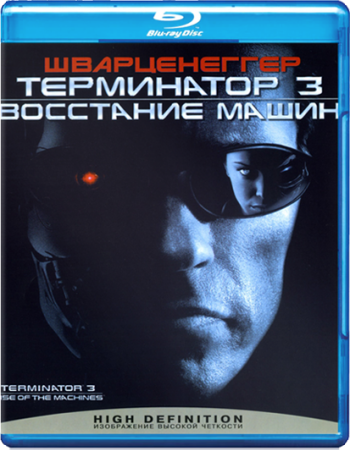  3:   / Terminator 3: Rise of the Machines DUB