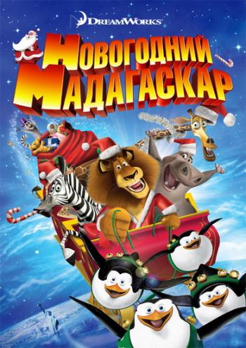   / Merry Madagascar