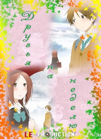    / Isshuukan Friends / One Week Friends [TV] [01-12  12] [RAW] [RUS] [1080p]