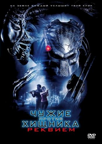   :  / Aliens vs. Predator: Requiem