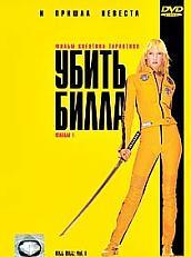 Kill Bill vol.1 (2003) [192]