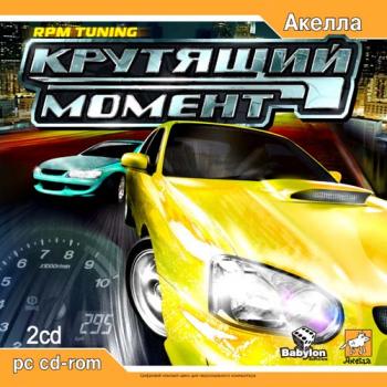 RPM Tuning (2005)