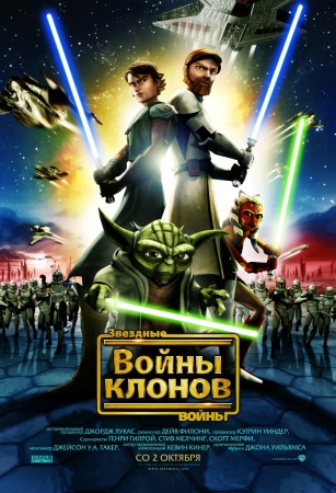  :   / Star Wars: The Clone Wars 