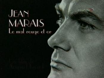  . ,       / Jean Marais. Le mal rouge et or