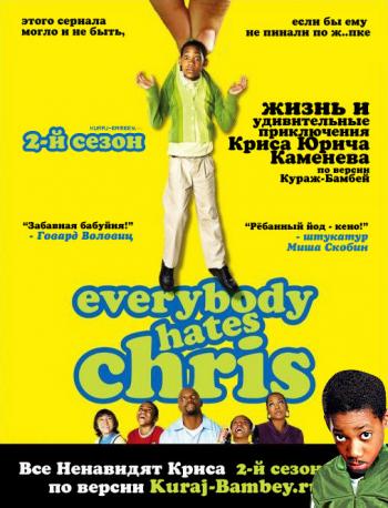    (2 c, 17 ) / Everybody Hates Chris