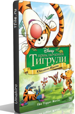   / - / The Tigger Movie