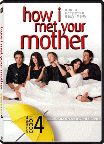     , 4  24   24 / How I Met Your Mother [Kuraj-Bambey]