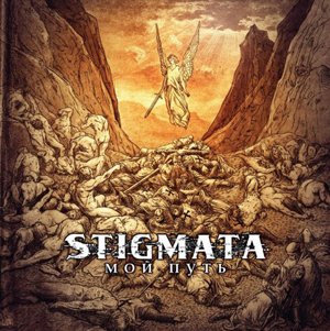 Stigmata -  