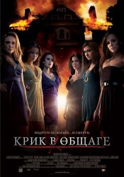 []    / Sorority Row