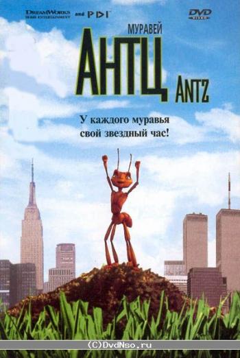   / Antz