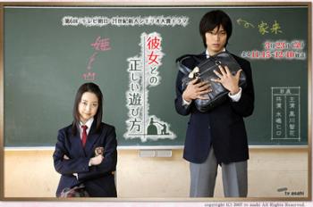     / Kanojo to no Tadashii Asobikata [movie] [RAW] [JAP+SUB]