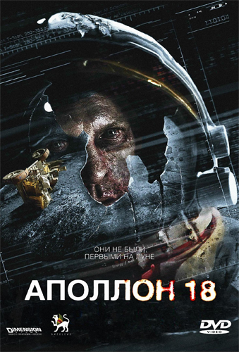  18 / Apollo 18 VO