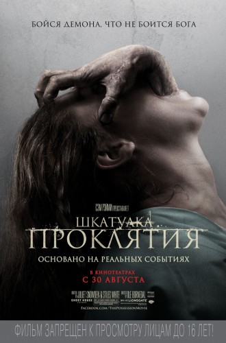 [PSP]   / The Possession (2012) DUB