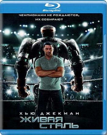   / Real Steel [USA Transfer] DUB